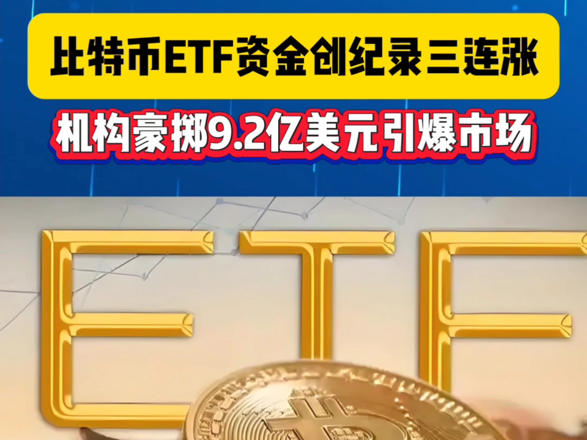 J9-比特币飙升势惊人，一夜飙升LDO%，加密市场沸腾